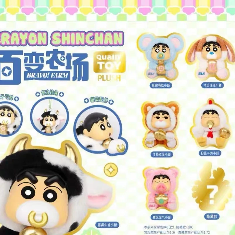 【拆盒】蜡笔小新百变农场搪胶毛绒系列潮玩盲盒