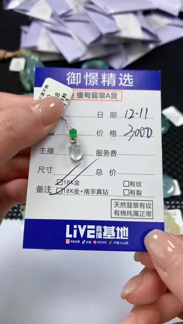 颈饰18K金镶嵌翡翠63