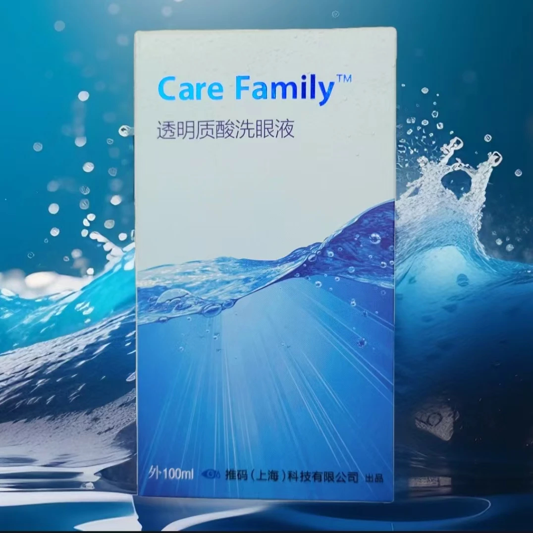 透明质酸洗眼液