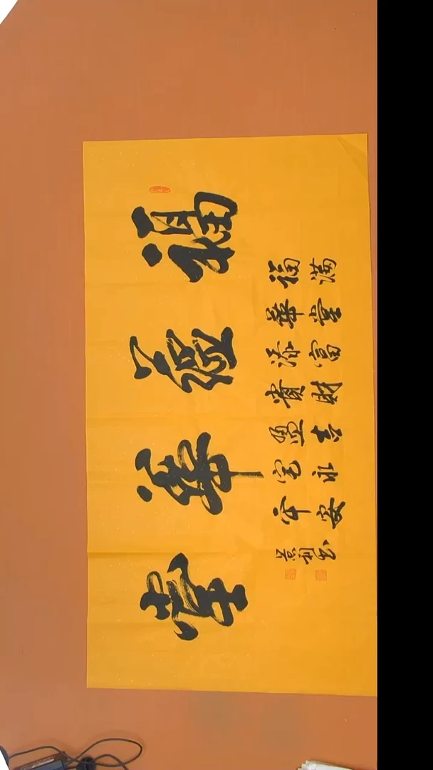 书法刘老师书法陕西西安138*69