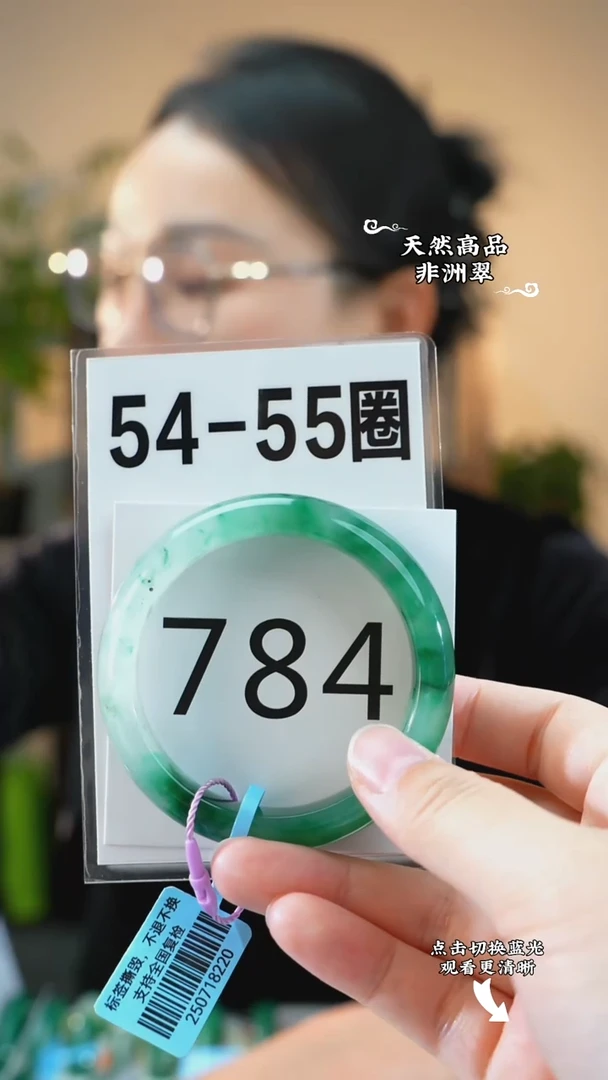 未镶嵌手镯石英质玉（非洲翠）5455