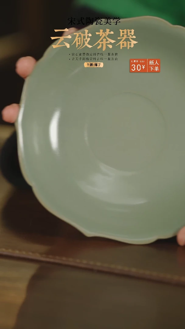 【闪购商品】炎魁 手作 青瓷花口盘