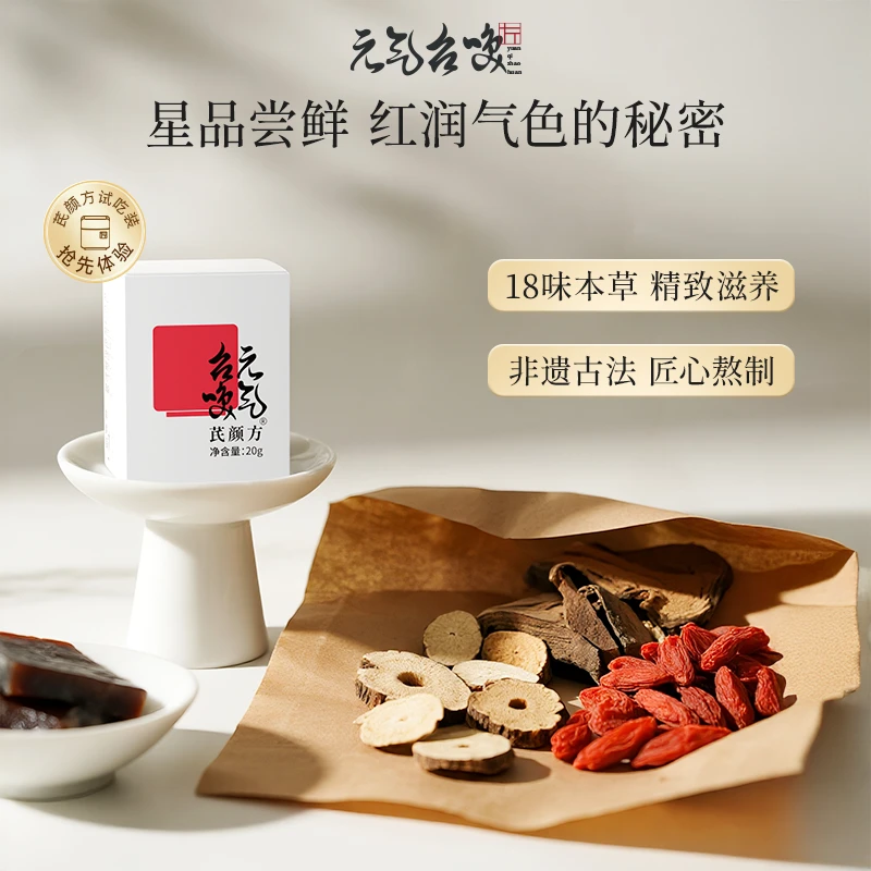 元气召唤【芪颜方体验装】精选黄芪阿胶膏草本黄芪桑葚甘草常温即食