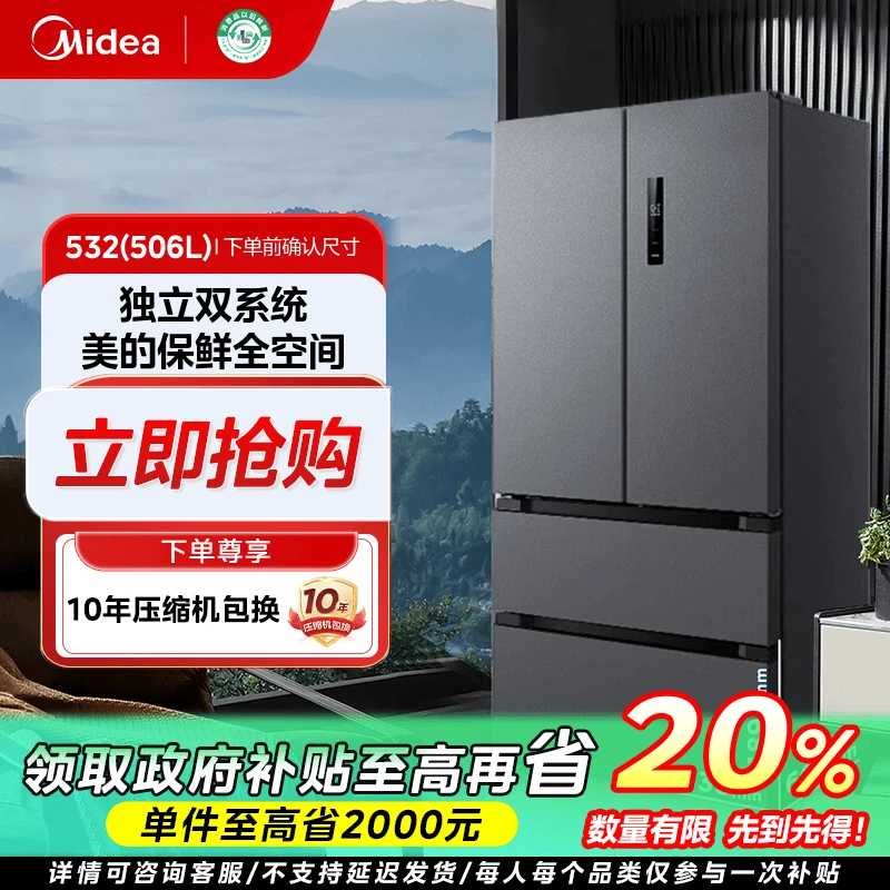 吉林国补/美的532法式双开四门双系统双循环冰箱506升大容量