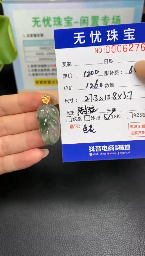 定制翡翠18K金镶嵌小*鹿X522