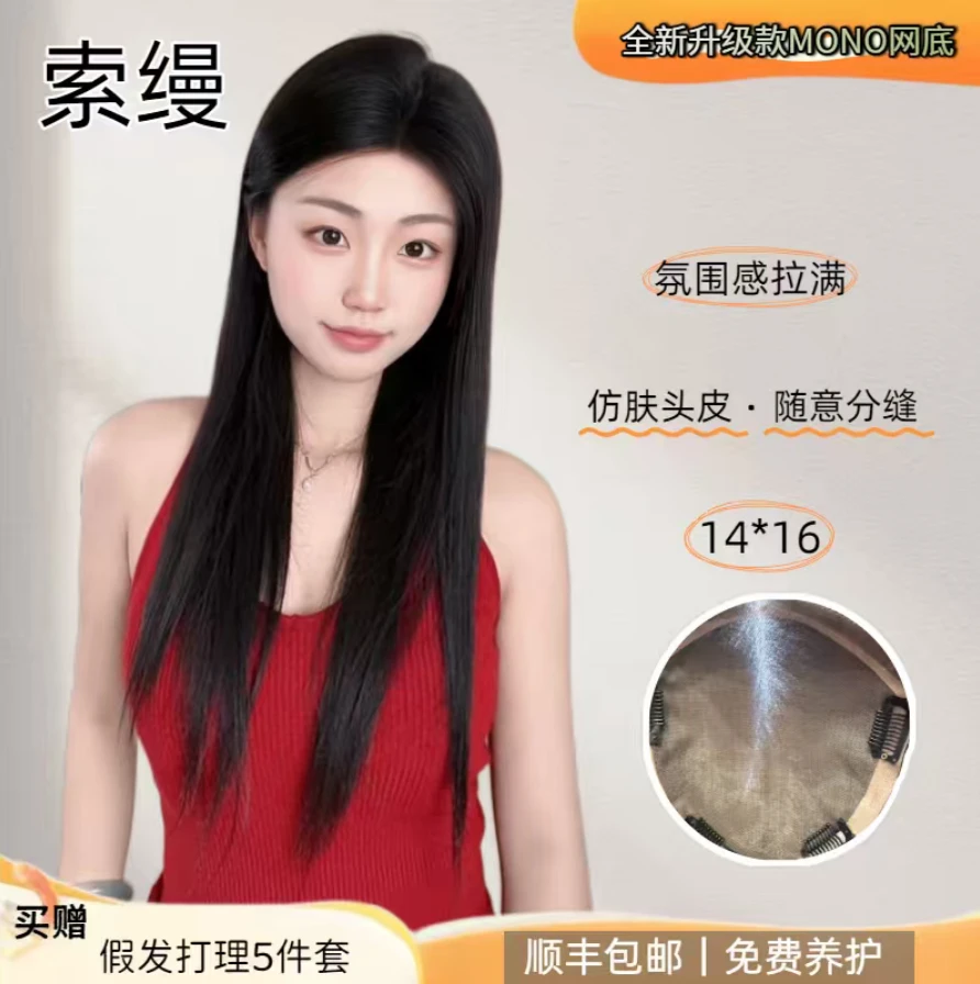 【新款升级补发片14*16】索缦假发片mono网轻薄透气无痕增发遮白发