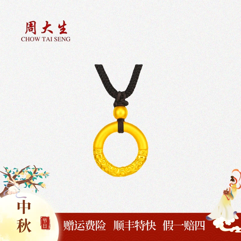 【中秋佳节】周大生祥云平安扣乾坤圈情侣吊坠套装中秋送女友