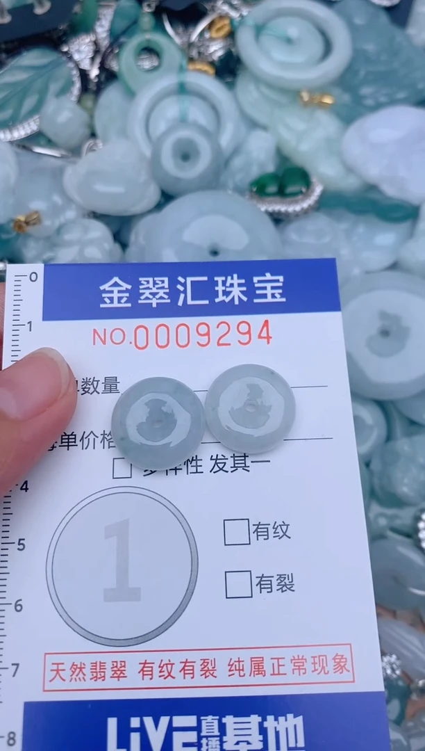 翡翠未镶嵌颈饰9294...