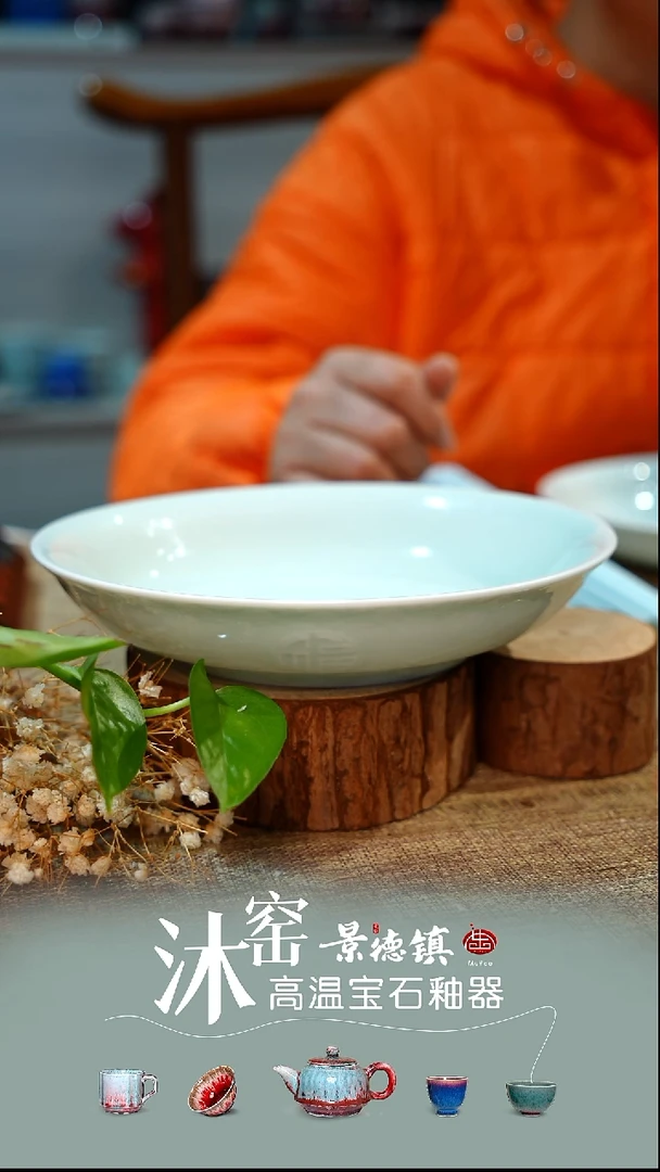 开播礼【景德镇出品】沐窑