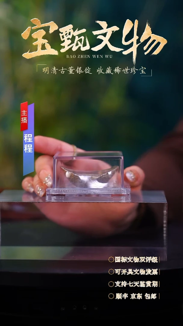 银【C】平安无事锭75克