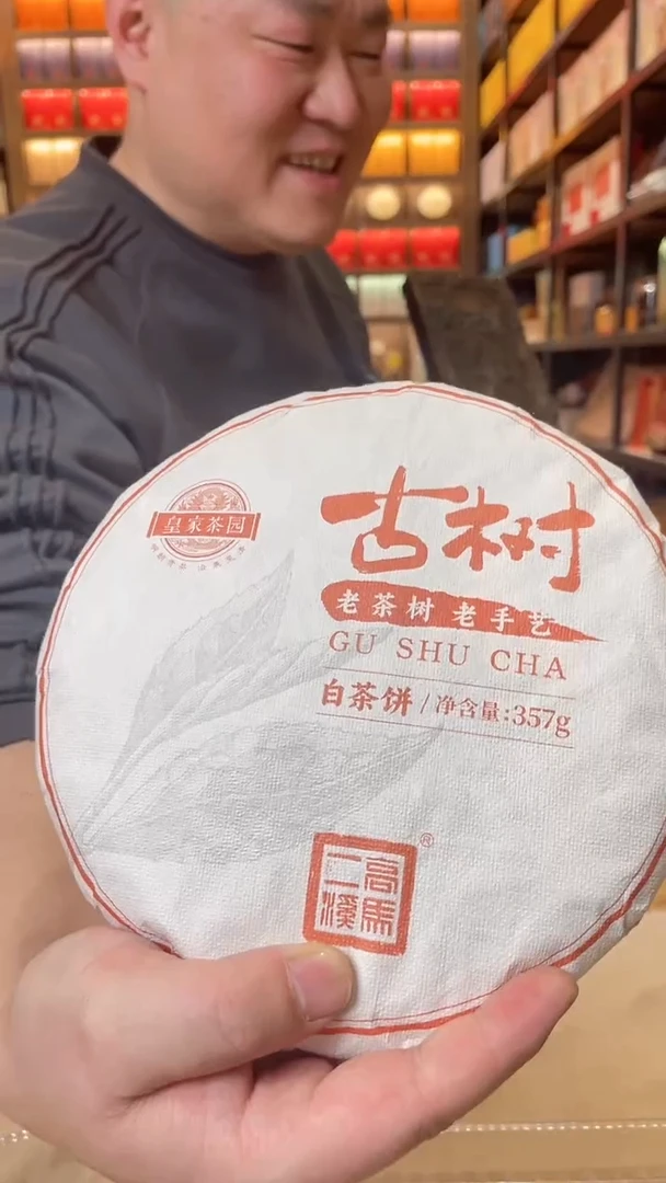 【闪购商品】高马二溪 古树白茶饼357克