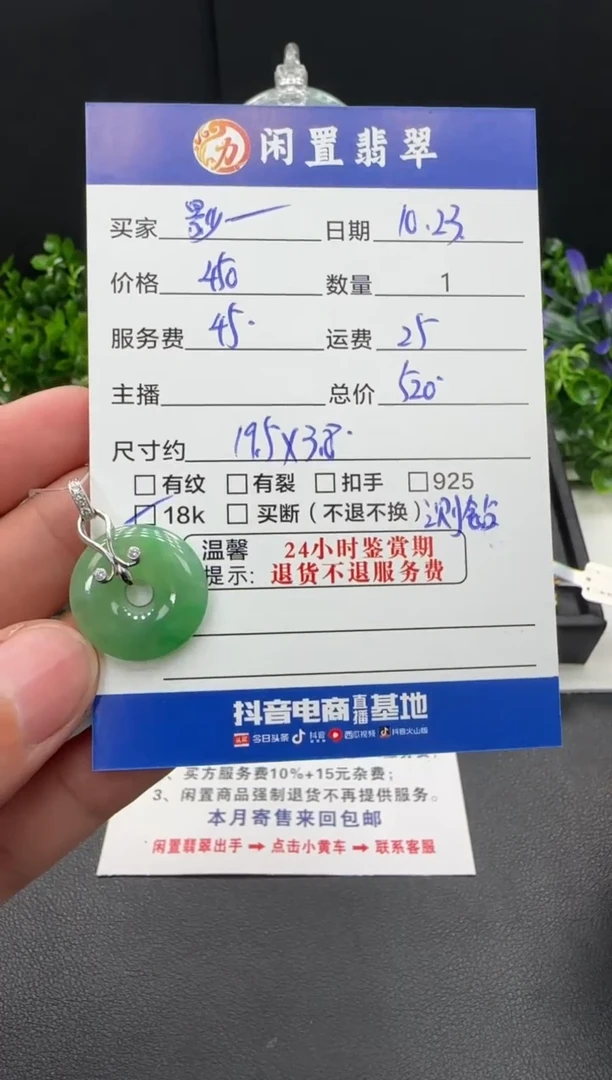 颈饰18K金镶嵌翡翠影**子翡翠吊坠