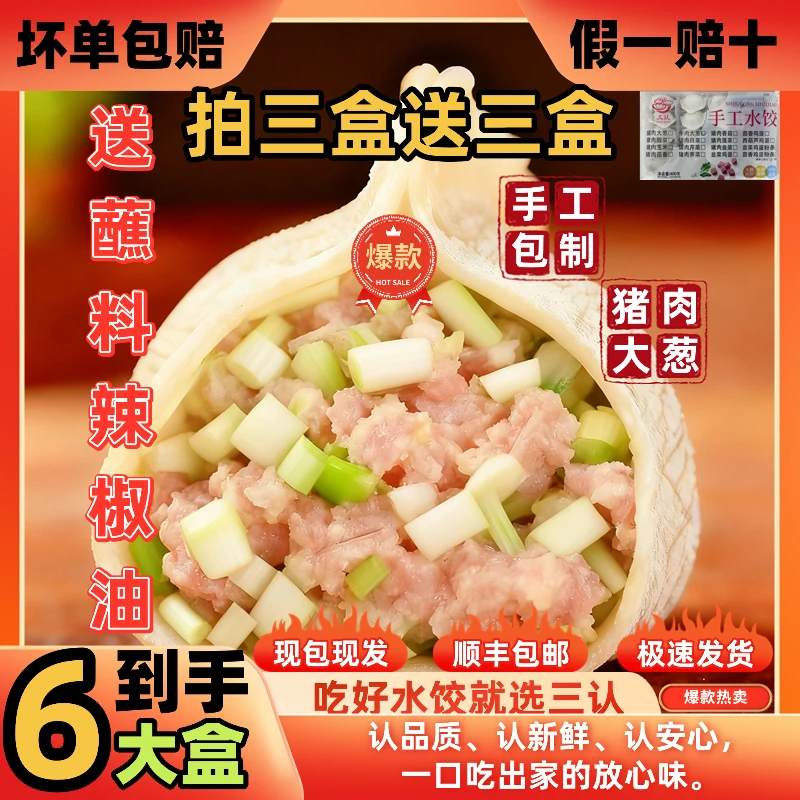 【顺丰包邮买3盒送3盒=到手6大盒】牛羊肉饺子猪肉韭菜鸡蛋大馅水饺