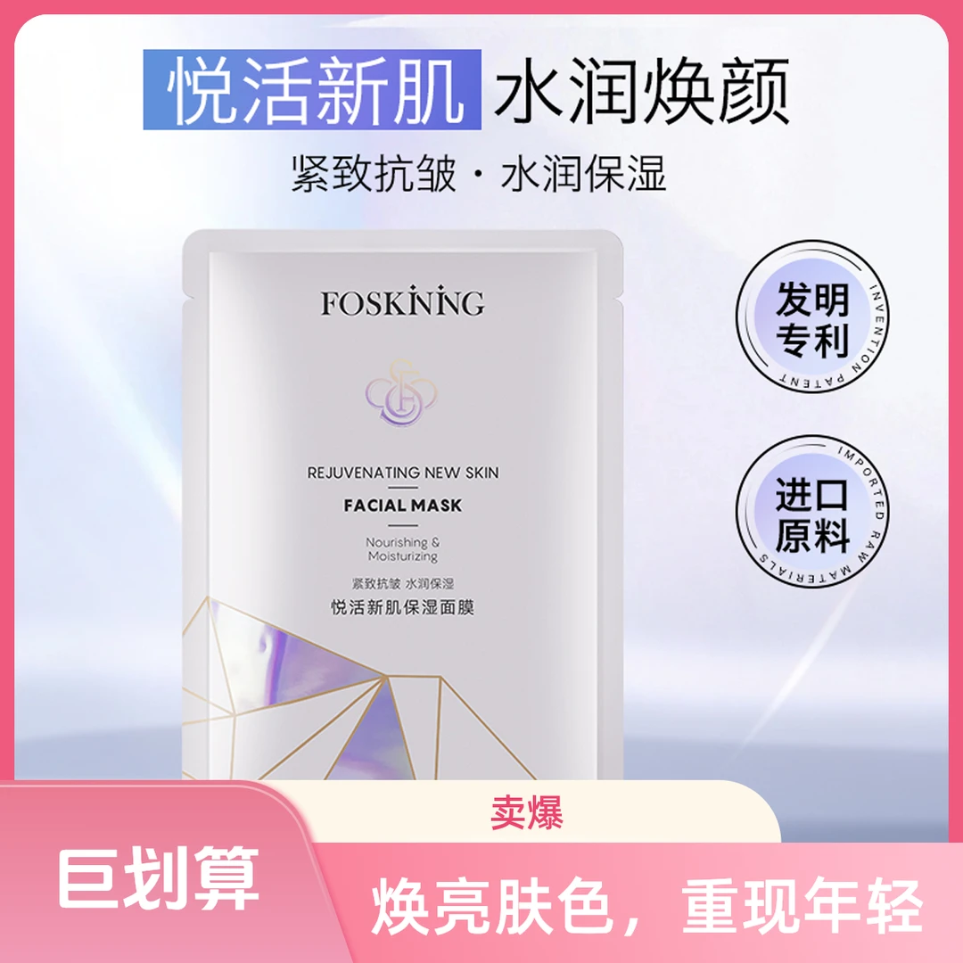 补水舒缓抗皱保湿光感抗氧紧致隐形胶原蛋白面膜