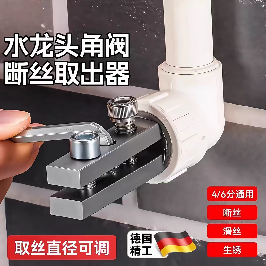 水龙头断丝取出器四分六分水管取丝器加厚断管老化方便家用省力