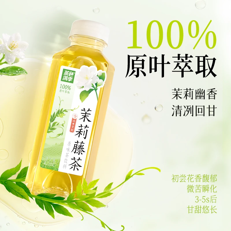 【茉莉藤茶】东方枝叶无糖饮料整箱饮料送礼 办公室居家必备饮品