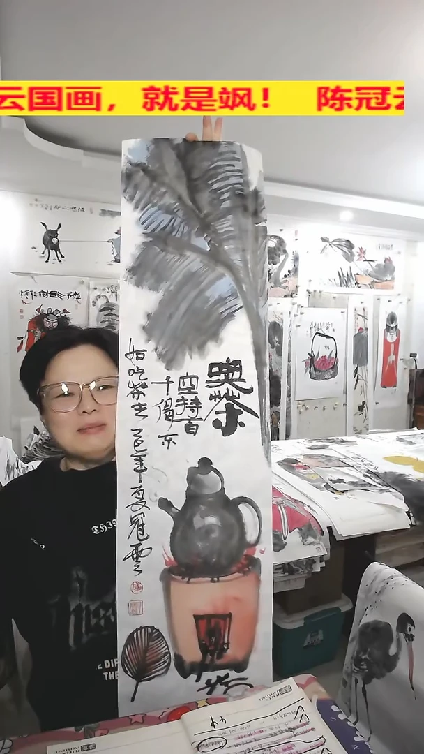 竖款25*100cm，无装裱，吃茶