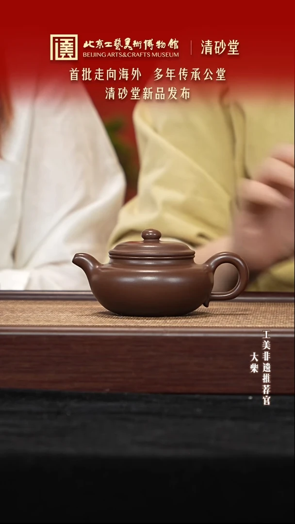 茶壶紫砂001 陶茶溯源清砂堂