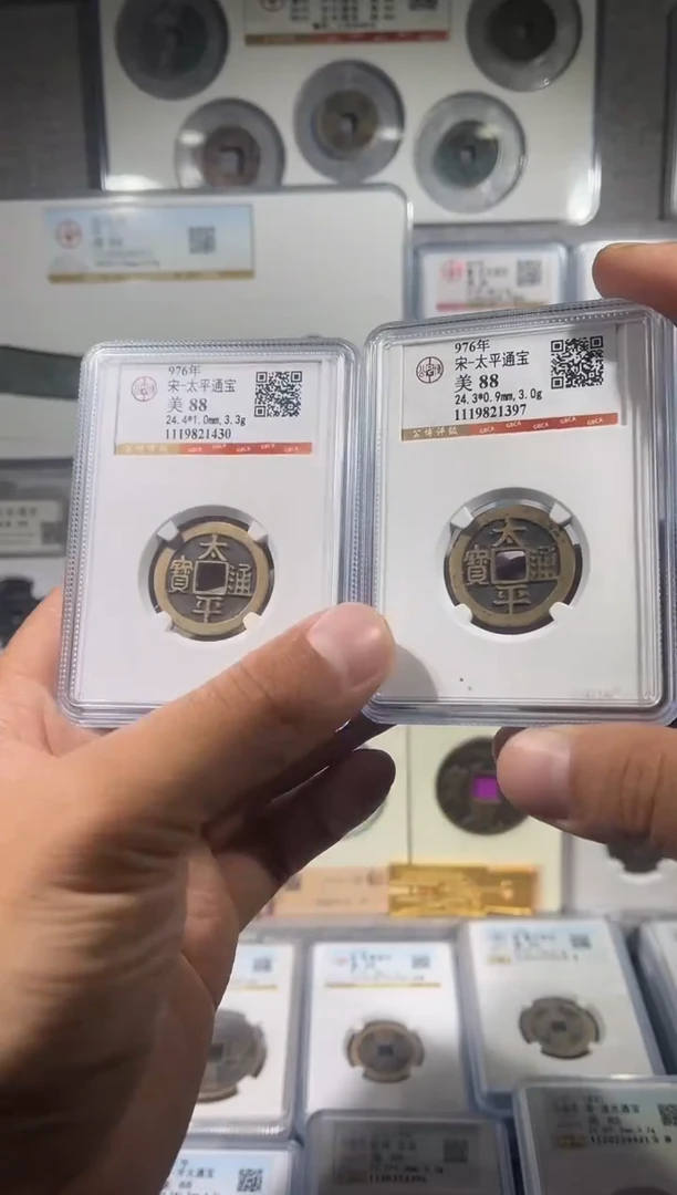 铜齐泉 太平通宝 88