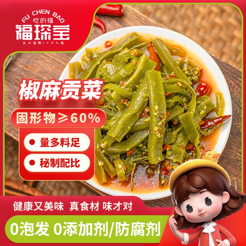 福琛宝-椒麻贡菜 开袋即食 开胃 爽口 脆爽