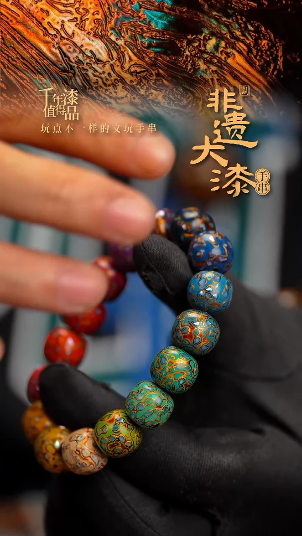 闽越漆艺手串12*13mm*16颗