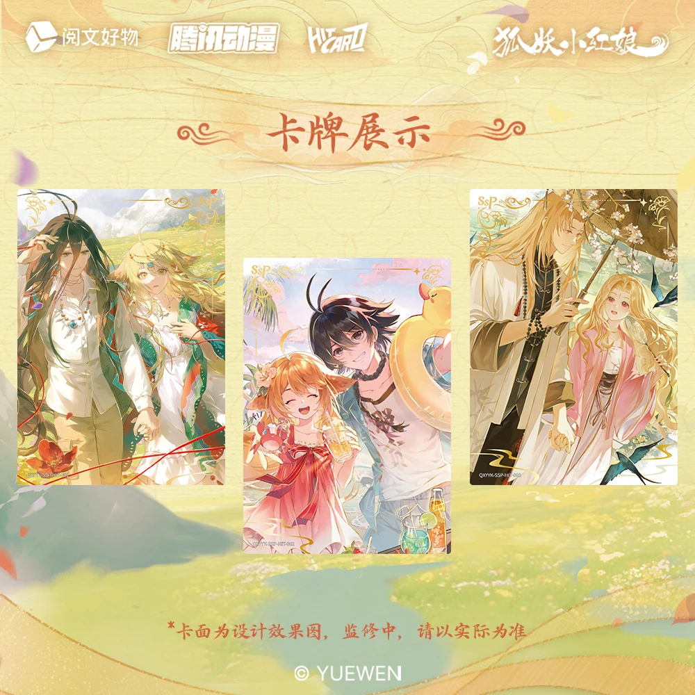【玩法】《狐妖小红娘》七夕SP系列Hitcard正版卡周边盲盒/月红代拆