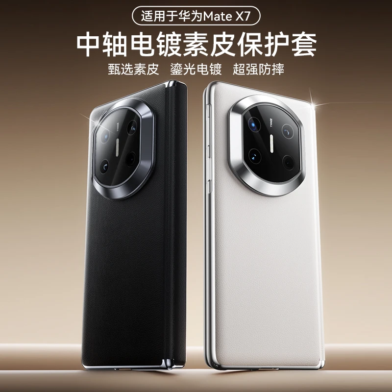 适用华为MateX7手机壳典藏版素皮中轴保护内嵌磁吸防摔加高大孔