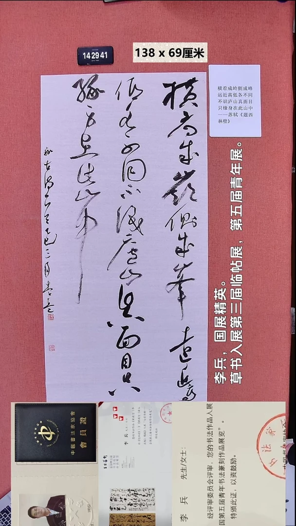 书法53    李老师书法作品