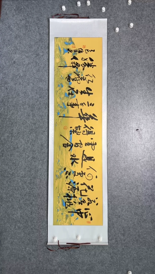 书法刘俊臣心中若有桃花源205*50卷轴