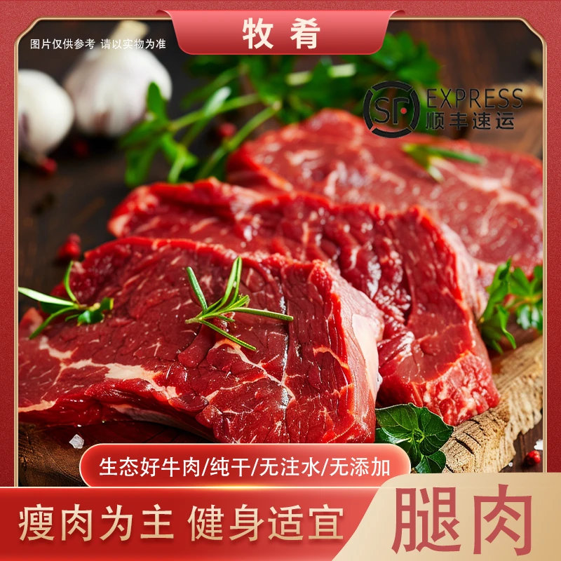 【腿肉】原切 牛肉干 炖煮肉馅 牧肴谷饲散养700天黄牛肉