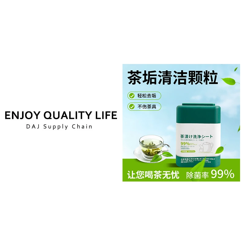 茶垢快速清洁简单方便浓缩茶垢颗粒