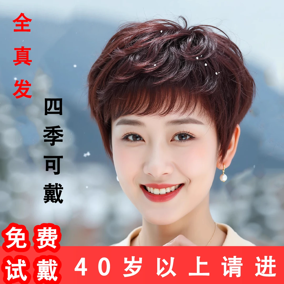 假发头套全真发丝头发中老年女士真人妈妈自然卷发无痕真发短发
