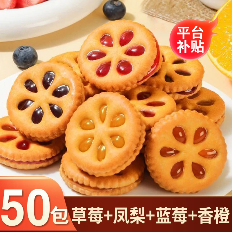 【整箱50包/100包】果酱夹心饼干香酥脆拉丝夹心减脂解馋小零食