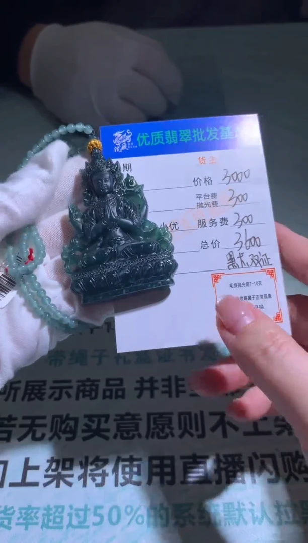 未镶嵌定制翡翠毛货-不退不换