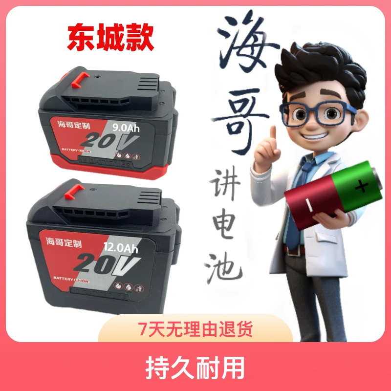 《定制》东城款20V通用锂电池大容量电动角磨机切割机电锤非原装
