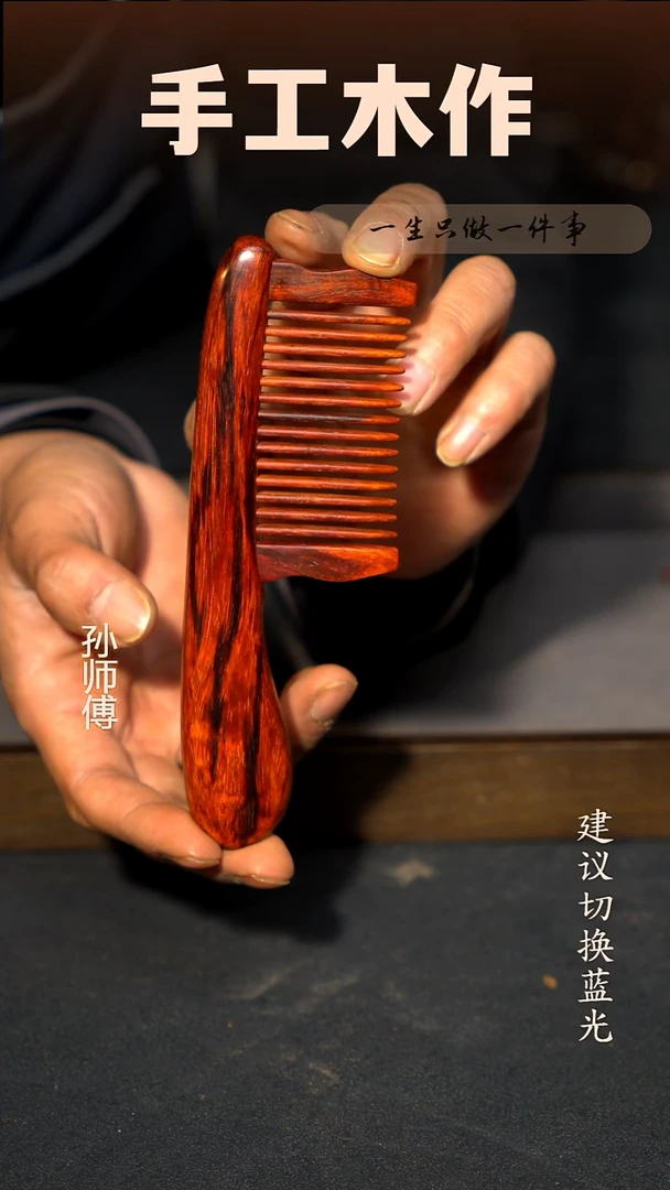 木印度小叶紫檀梳子