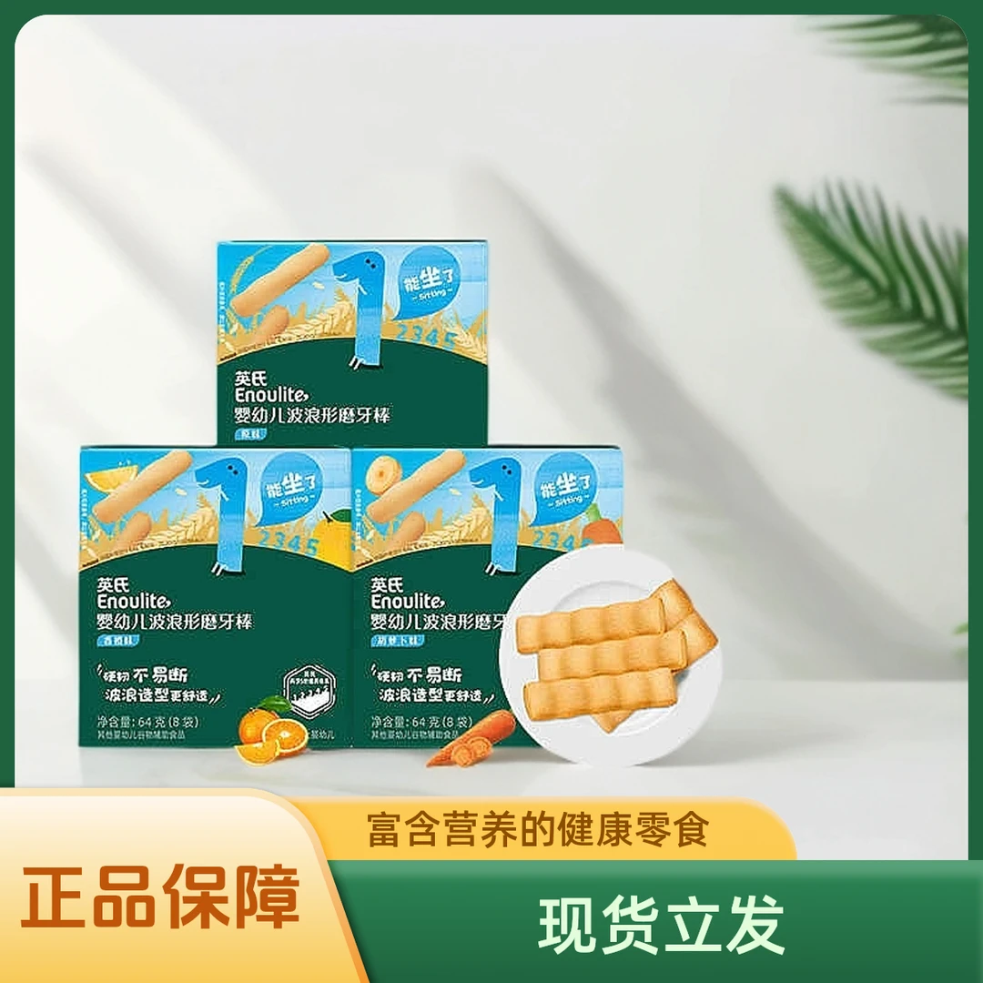 英氏磨牙棒波浪形宝宝营养零辅食磨牙硬饼干独立包装64g(8袋）