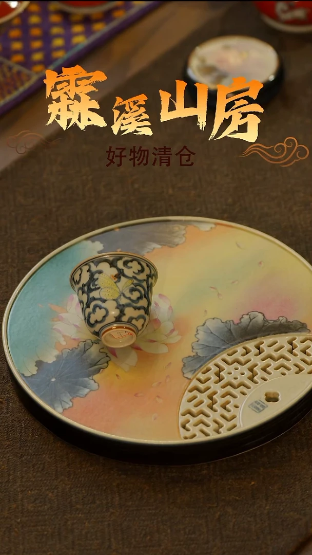 -【霖溪山房】好物破价！茶具*-