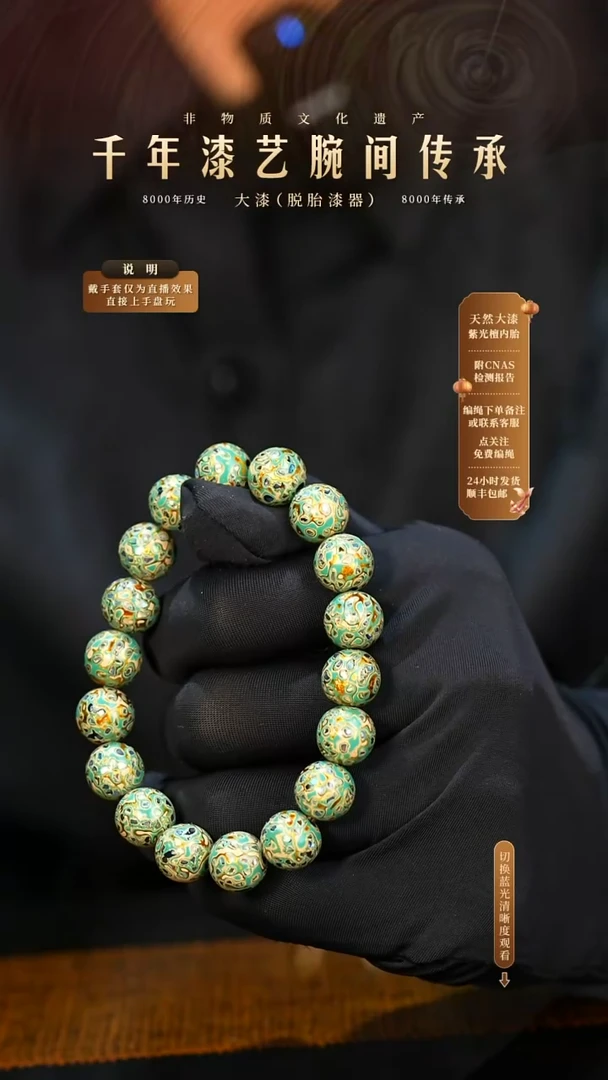 锦城大漆/手串/1.0cm*18   601