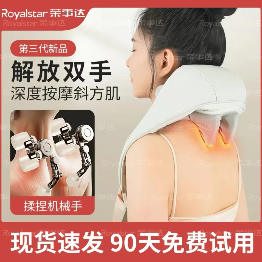 【女神节礼物】荣事达揉捏披肩斜方肌按摩器仿人手按摩器家用充电