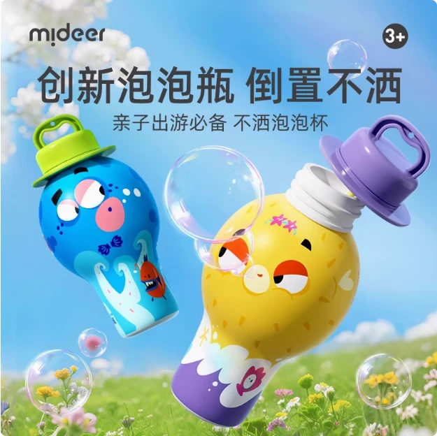 mideer弥鹿不洒泡泡杯宝宝户外吹泡泡水神器玩具儿童手持泡泡棒2+
