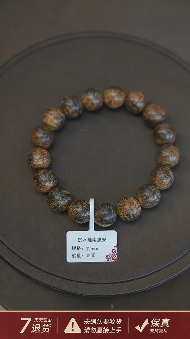 沉香手串沉水越南惠安18克1.2沉香手串单圈