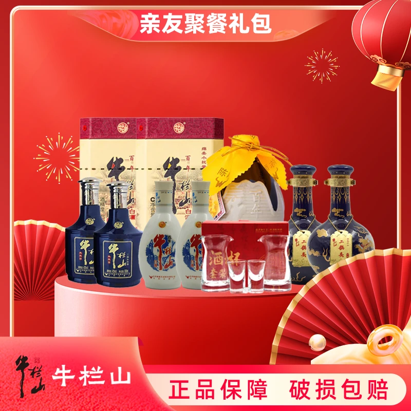 牛栏山亲友聚餐礼包 白酒