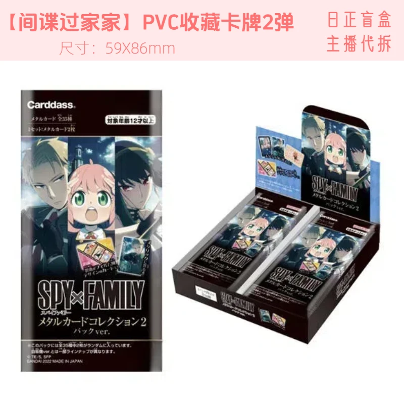 【间谍过家家PVC收藏卡牌2弹】阿尼亚收藏卡 日正盲盒 主播代拆