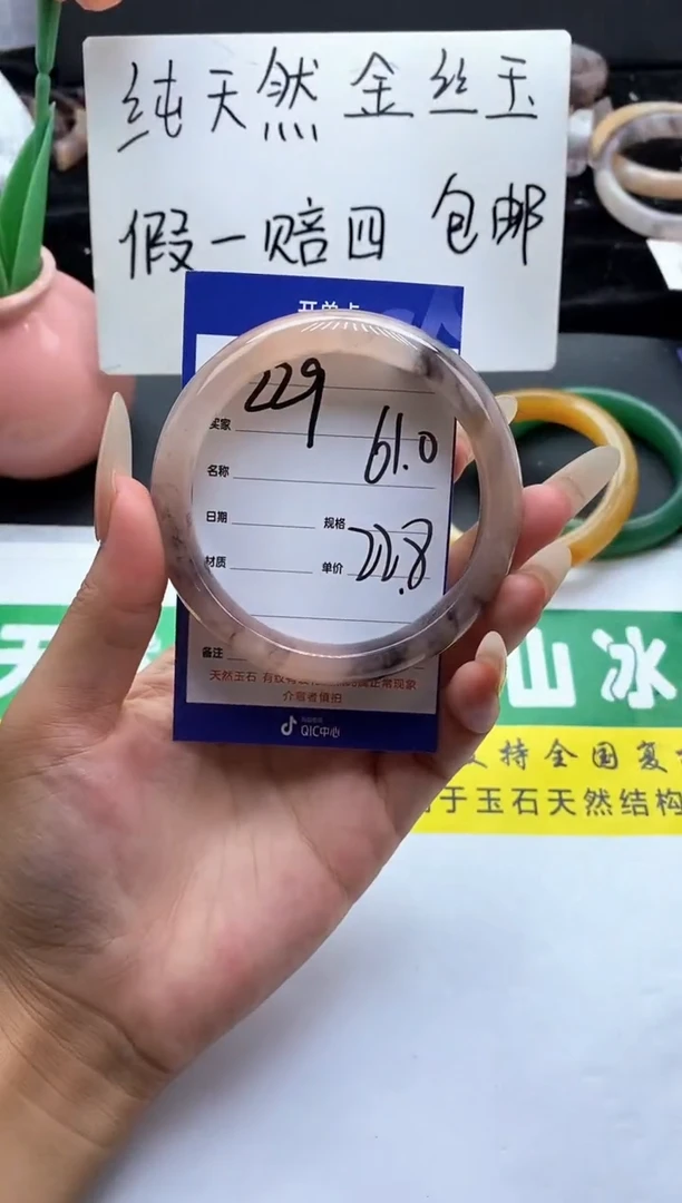 未镶嵌手镯石英质玉（金丝玉）229-61