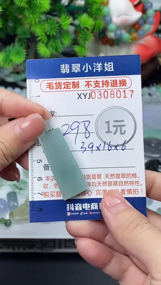 未镶嵌定制翡翠毛货商品 不退换/ 8017