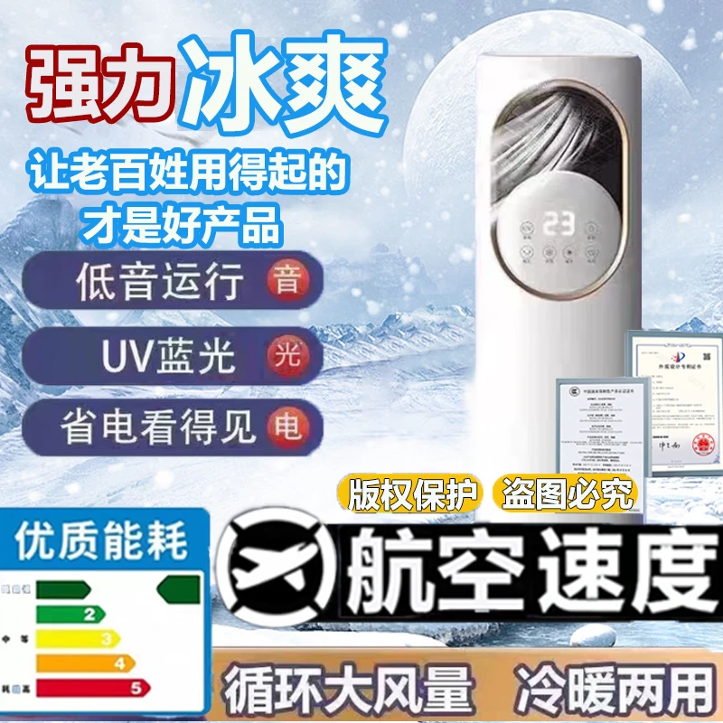 2025新款智冷降温 冷暖双用 冰爽一体机移动立式Y2