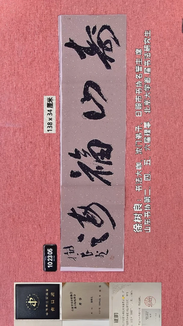 书法207    徐老师书法作品