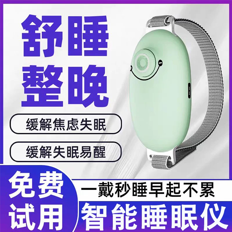 小米有品生态链智能睡眠仪便携式小型缓解手握脉冲多功能睡眠神器