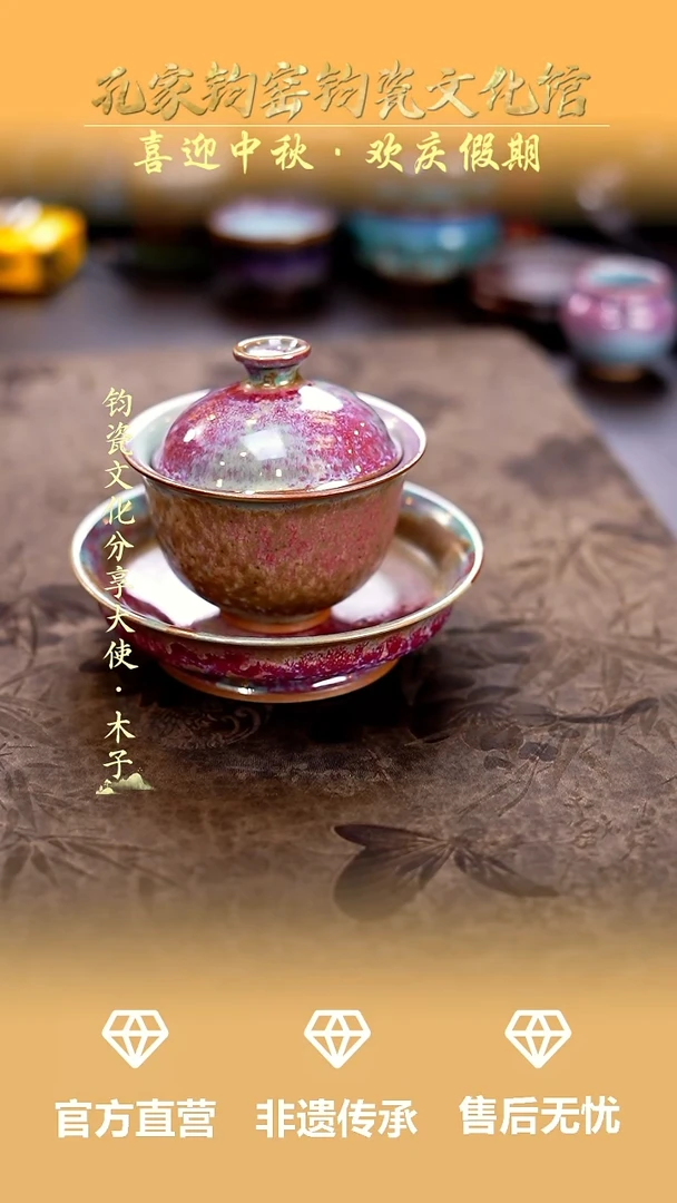 摆件孔家钧窑钧瓷欣赏-盖碗